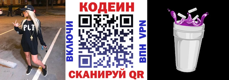 Кодеиновый сироп Lean Purple Drank наркошоп Осташков